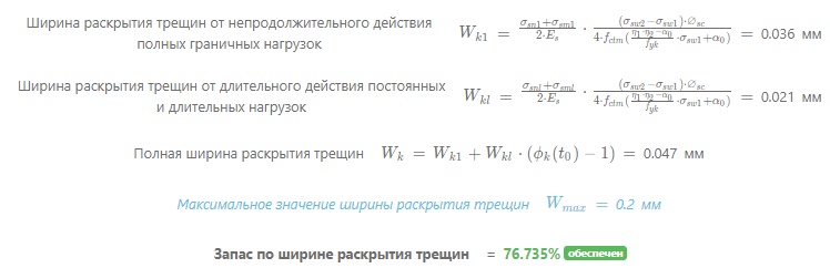 Запас по ширине трещин