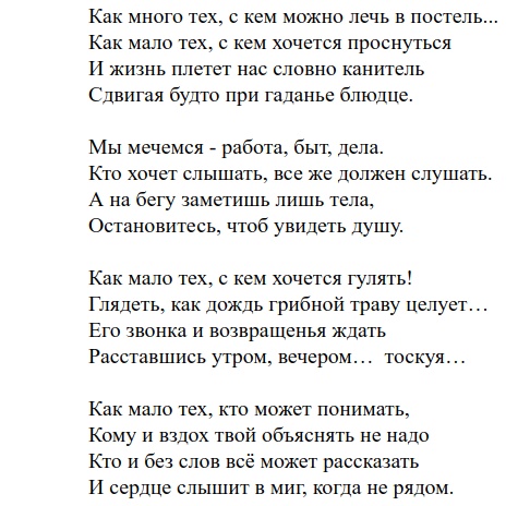 Полежу и встану текст. Как много тех с кем можно лечь в постель. Стих как много тех с кем можно. Стихотворение как много тех с можно лечь. Как много тех с кем можно лечь в постель стихотворение.